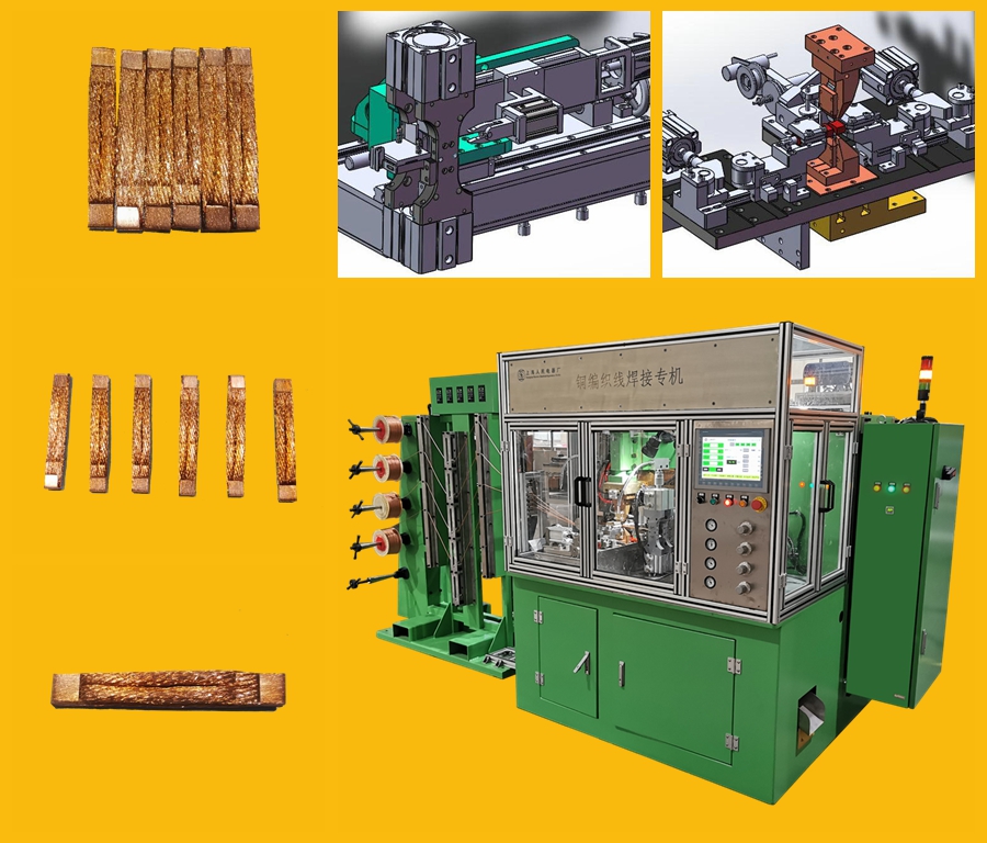 銅編織線自動焊接生產線 銅編織線自動焊接生產線