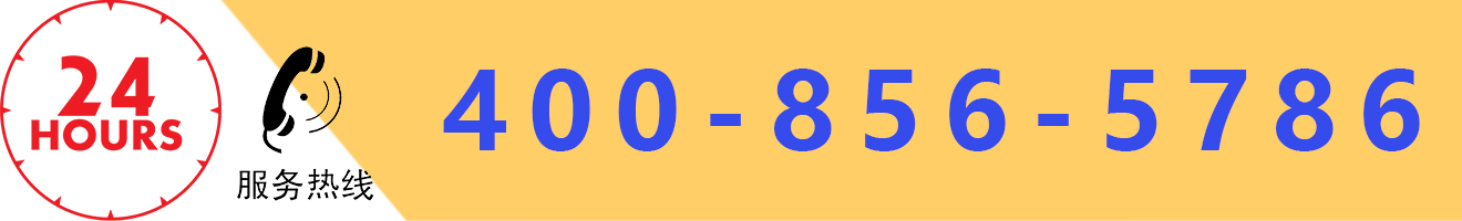 4008565786服務(wù)電話 4008565786服務(wù)電話