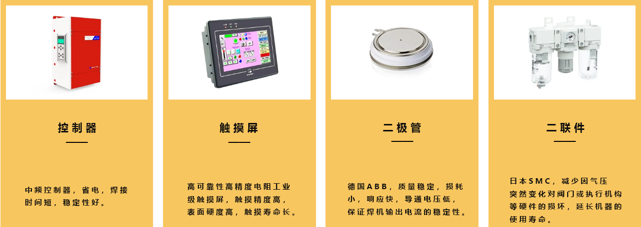 縫焊機(jī)配件 縫焊機(jī)配件