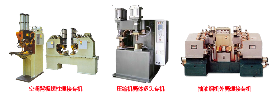 交流點(diǎn)焊機(jī) 交流點(diǎn)焊機(jī)