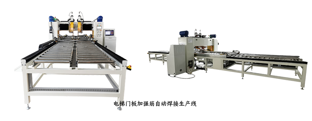 電梯門板自動(dòng)焊接生產(chǎn)線 電梯門板自動(dòng)焊接生產(chǎn)線