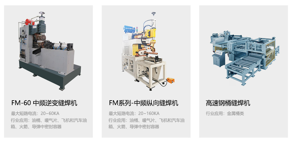 1627522666441594.jpg 中頻逆變縫滾焊接機_34.jpg