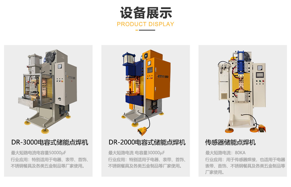 1627524911632103.jpg 儲能焊PC_22.jpg